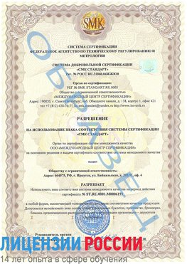 Образец разрешение Михайловск Сертификат ISO 50001